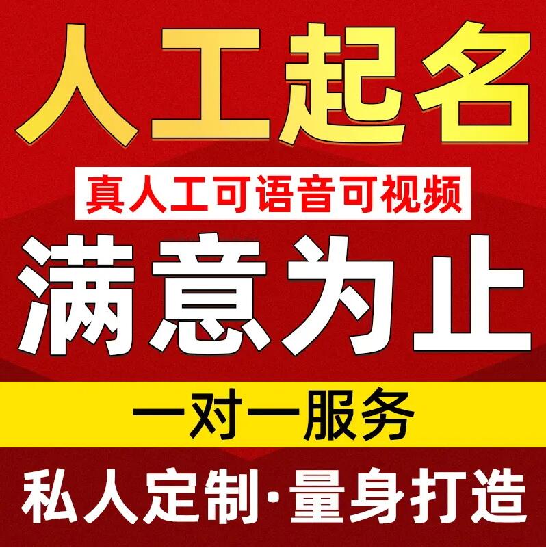  齐河取名/改名 找田老师