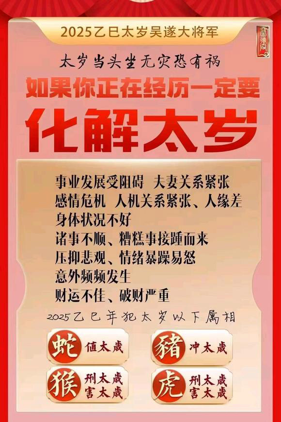  齐河怎么化太岁-化太岁找田大师- 一对一人工解答